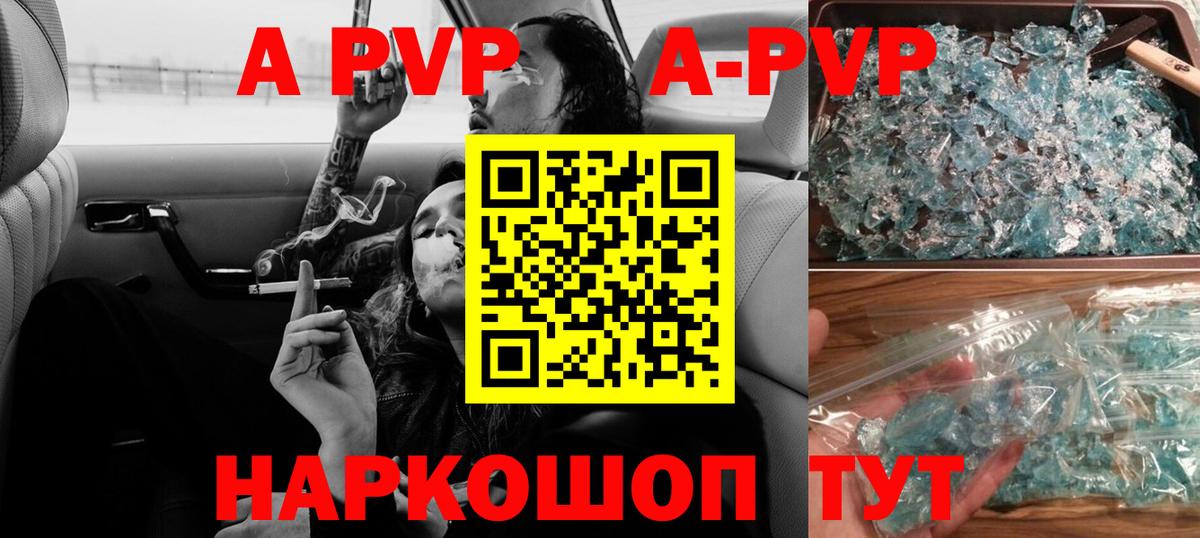 Черкесск  A PVP Соль  APVP кристаллы  Вход с VPN  Alpha PVP VHQ 