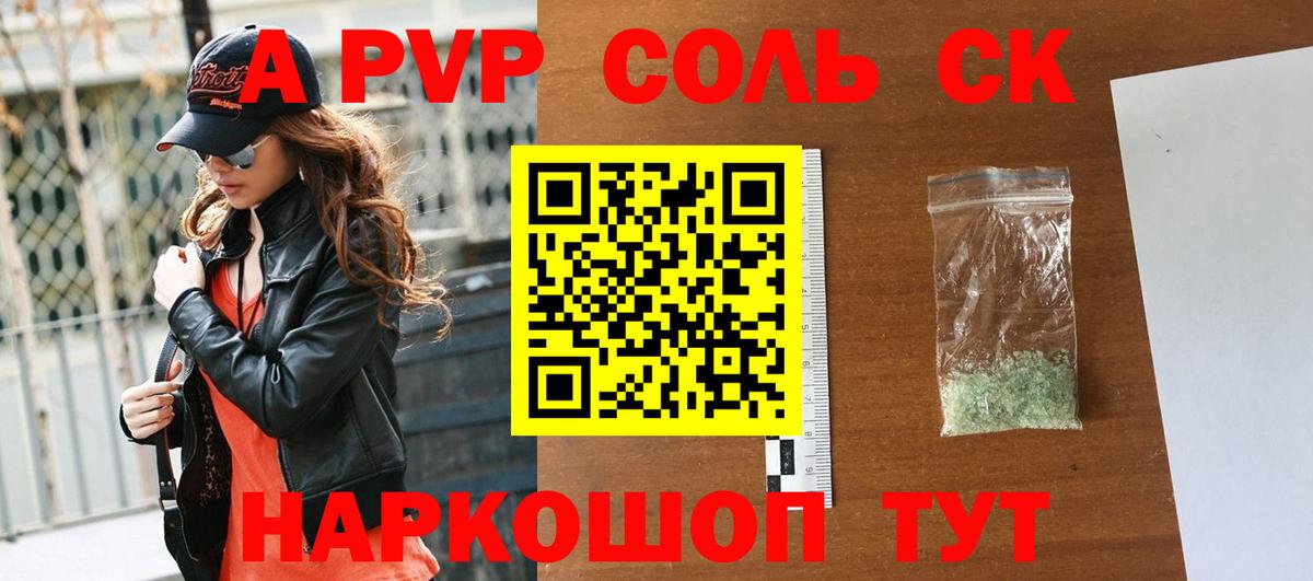 А ПВП крисы CK Черкесск