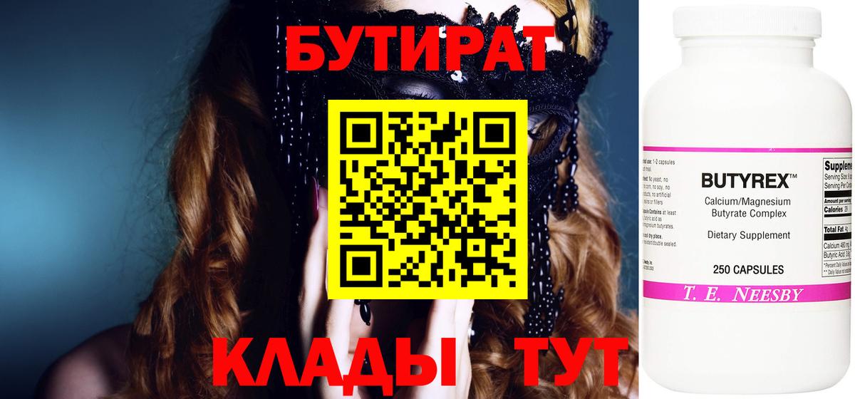 Бутират GHB  Вход с VPN  Черкесск 