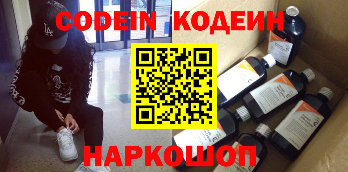 Codein Purple Drank Черкесск
