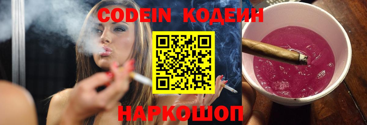 купить наркотик  Кодеин напиток Lean (лин)  Вход с VPN  Черкесск 
