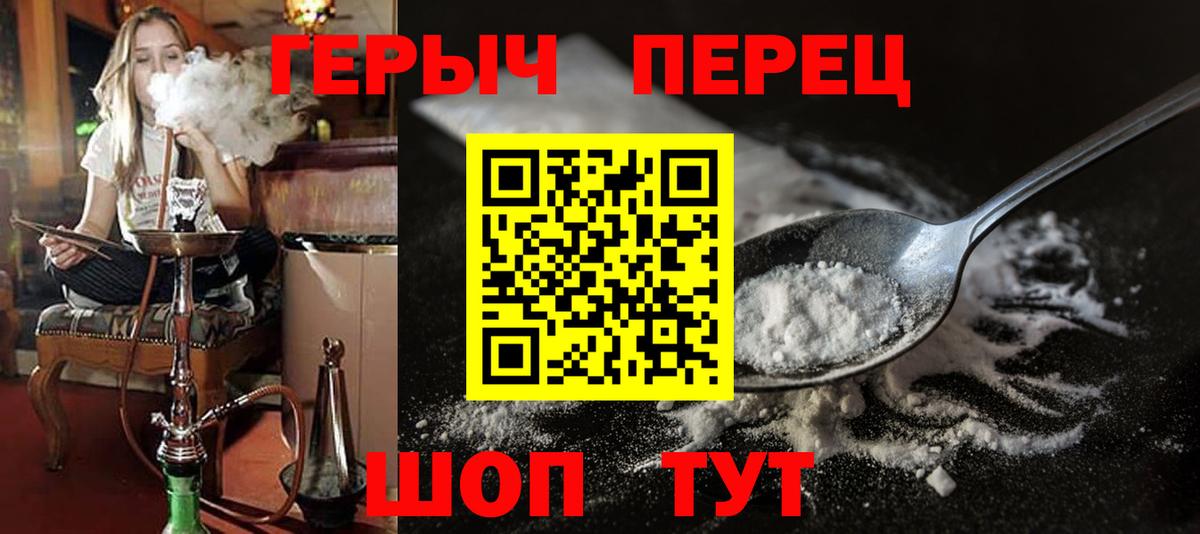 ГЕРОИН белый Черкесск