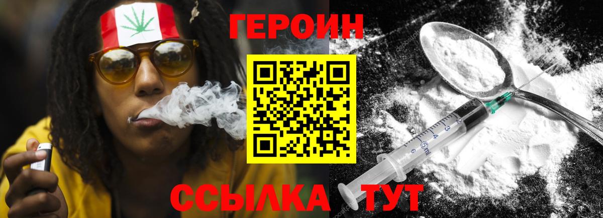 ГЕРОИН  ГЕРОИН VHQ  Вход с VPN  Черкесск 