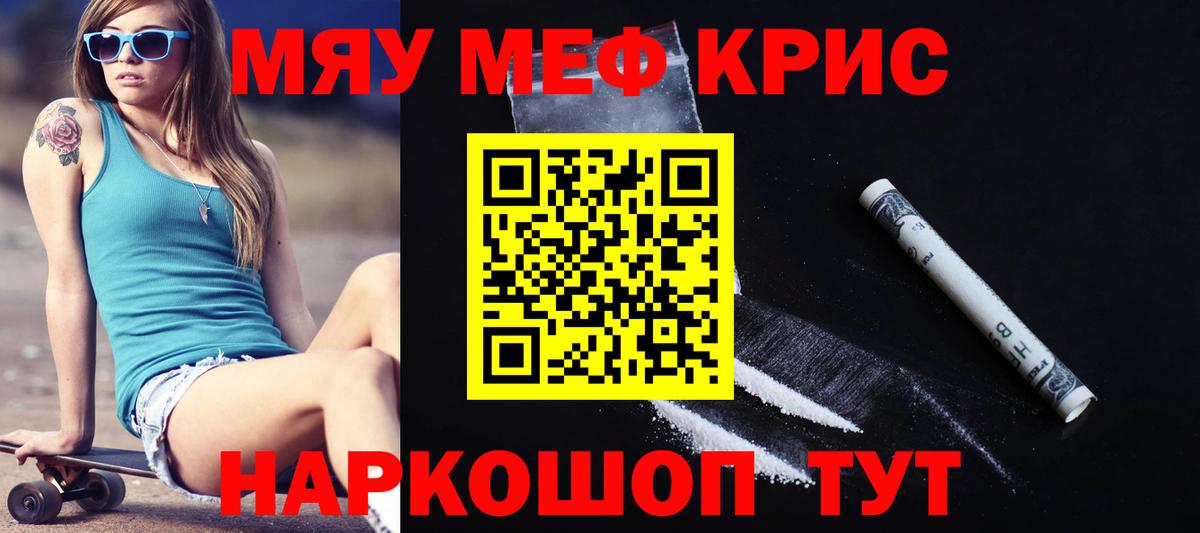 Меф мяу мяу Черкесск
